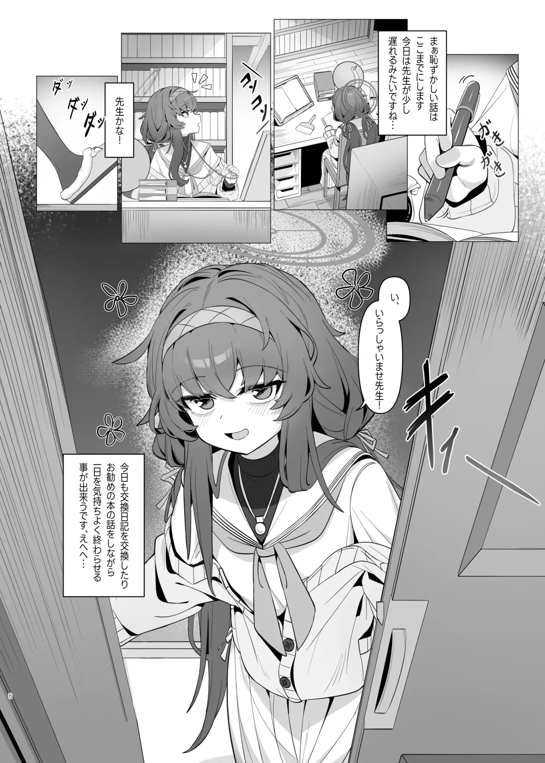 執筆中毒 Fhentai - Page 8