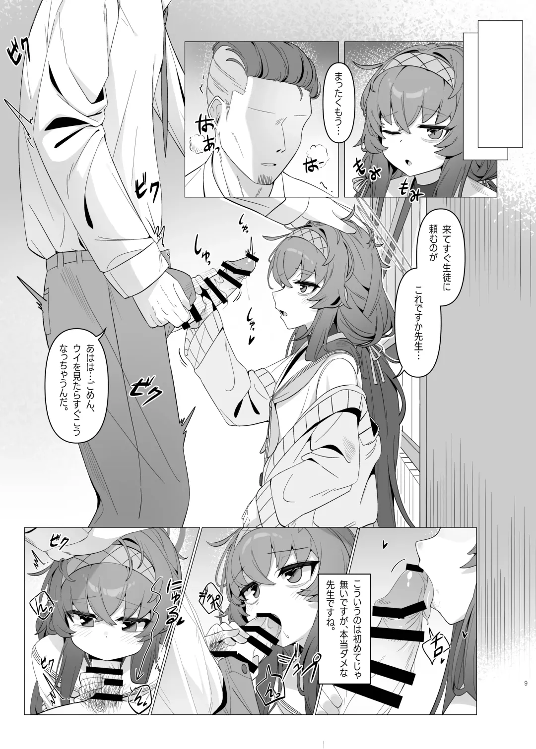 執筆中毒 Fhentai - Page 9