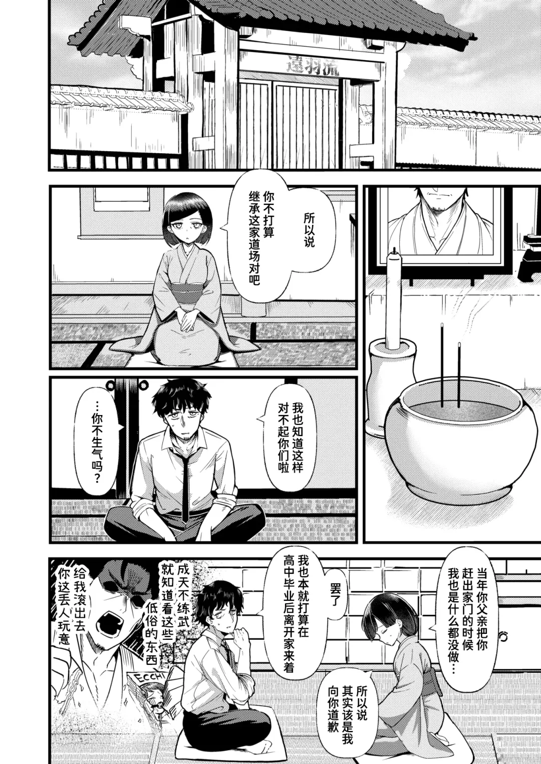 [Tsuruga] Bakku Home! Fhentai - Page 2