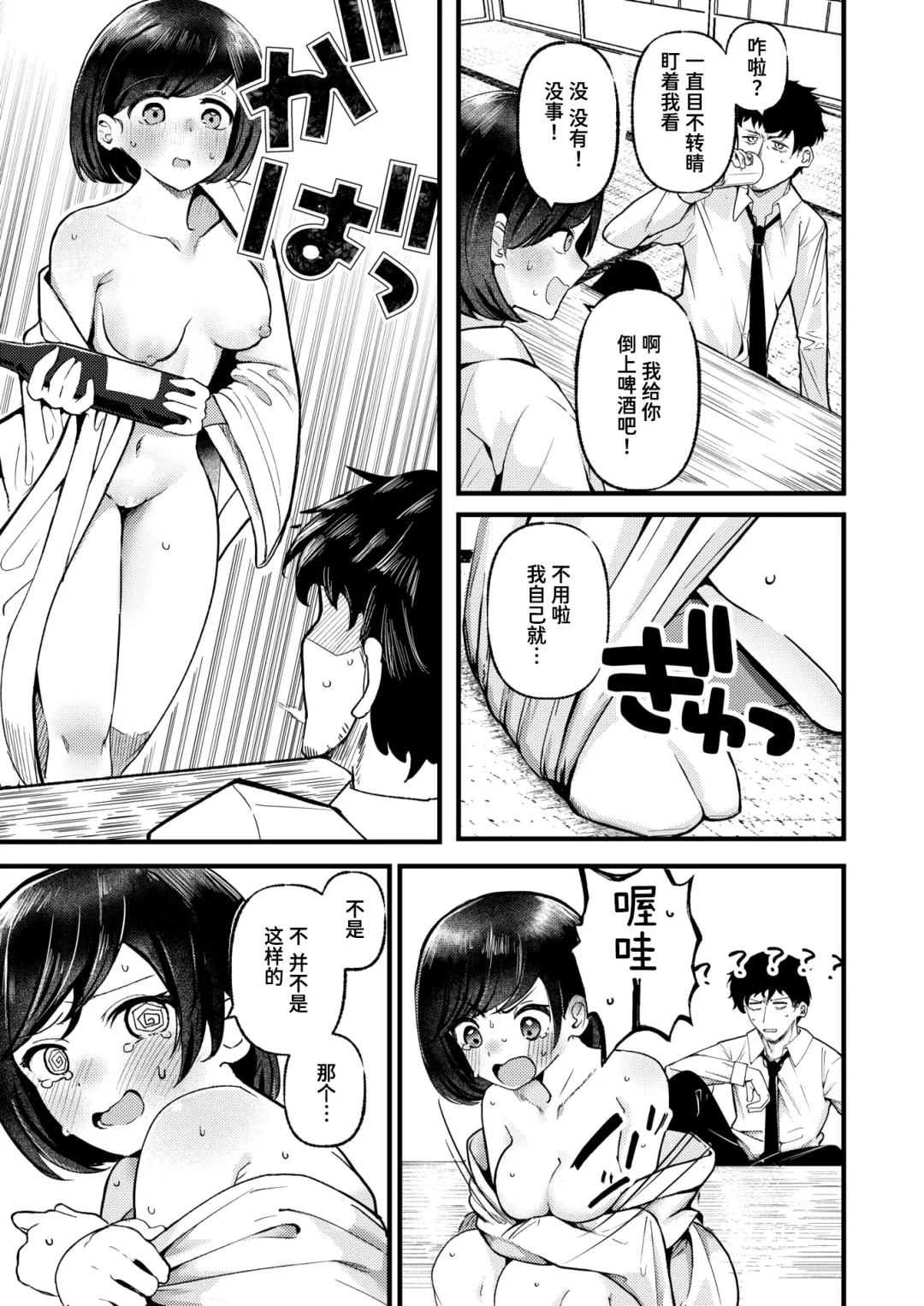 [Tsuruga] Bakku Home! Fhentai - Page 7