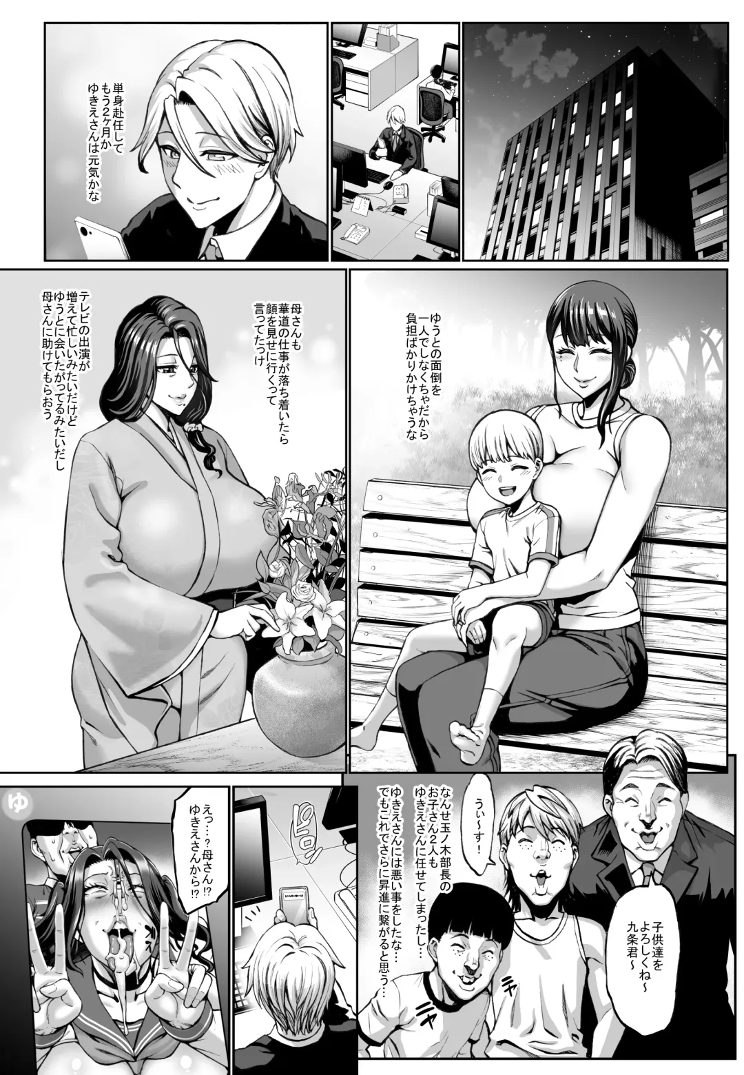 [Neromashin] Omae no Kaa-chan Ikutoki no Kao Sugee Busu da zo w 3 + Omake Fhentai - Page 2