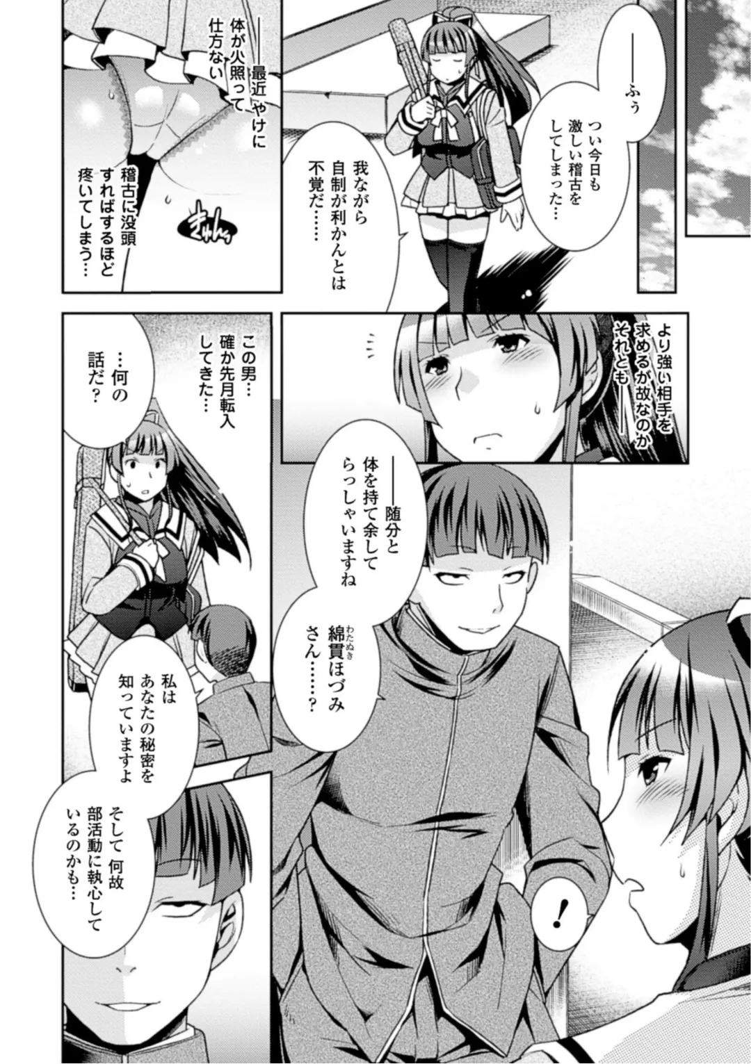 [Hinase Aya] Seigi ga Iro ni Nomareta Hi Fhentai - Page 26