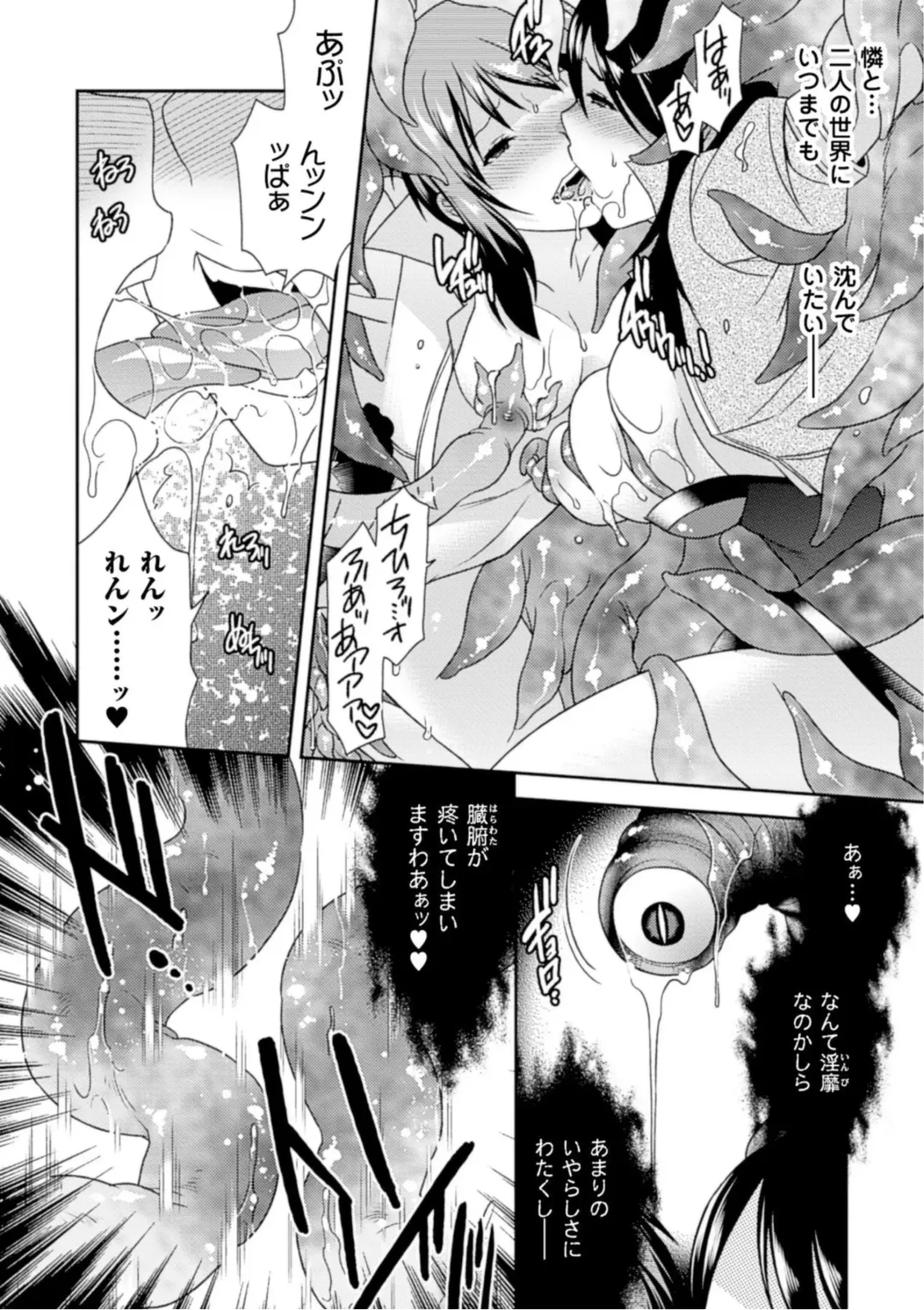 [Hinase Aya] Seigi ga Iro ni Nomareta Hi Fhentai - Page 80