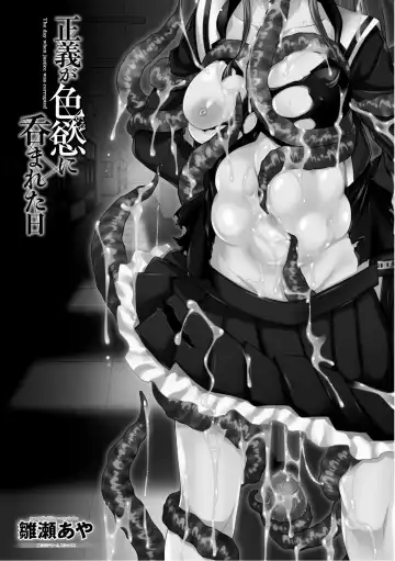 [Hinase Aya] Seigi ga Iro ni Nomareta Hi Fhentai - Page 3