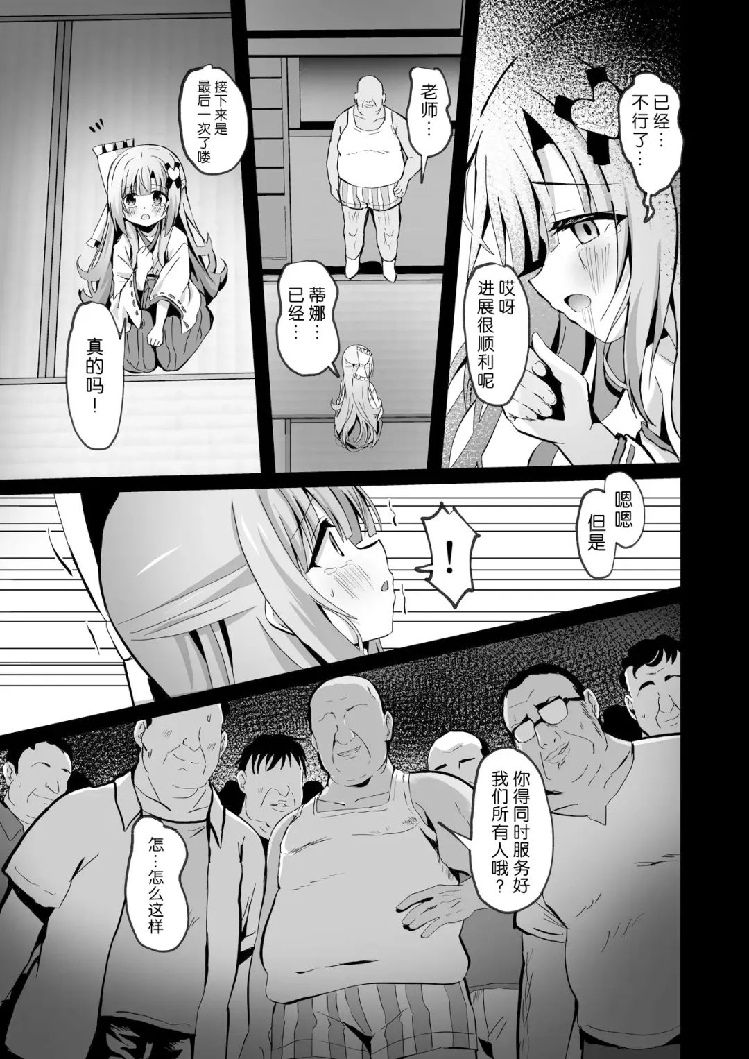 [Yozakura Souki] Kowareta Miko ~ Episode of Tina 4 Fhentai.net - Page 20