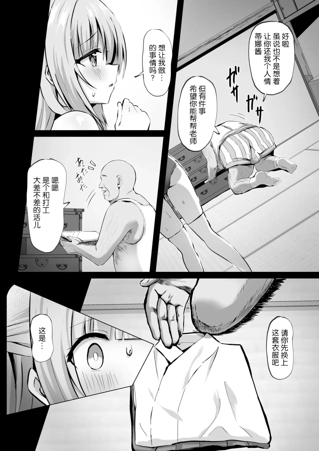 [Yozakura Souki] Kowareta Miko ~ Episode of Tina 4 Fhentai.net - Page 7