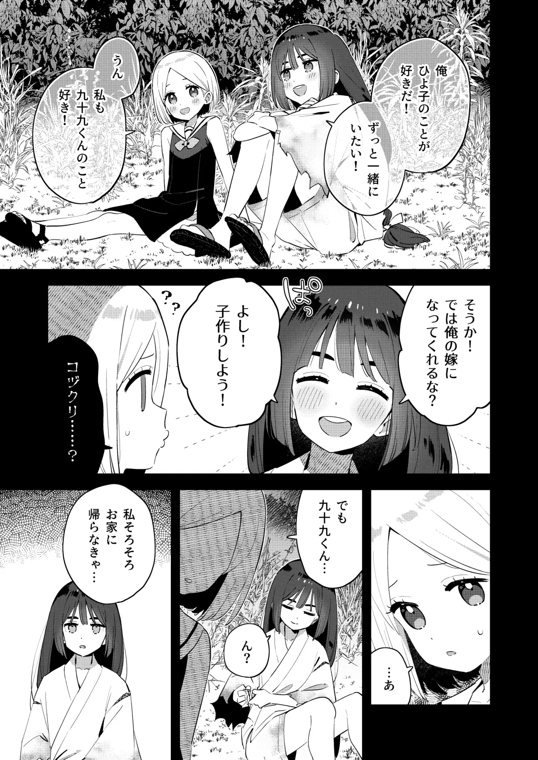 [Moyori] Mukashi Issho ni Asonda Onii-chan to Saikai shitara Jitsu wa Yama no Kami-sama de Ki ni Irarete ita Watashi wa Mechakucha ni Dekiai sarechau Hanashi Fhentai - Page 12
