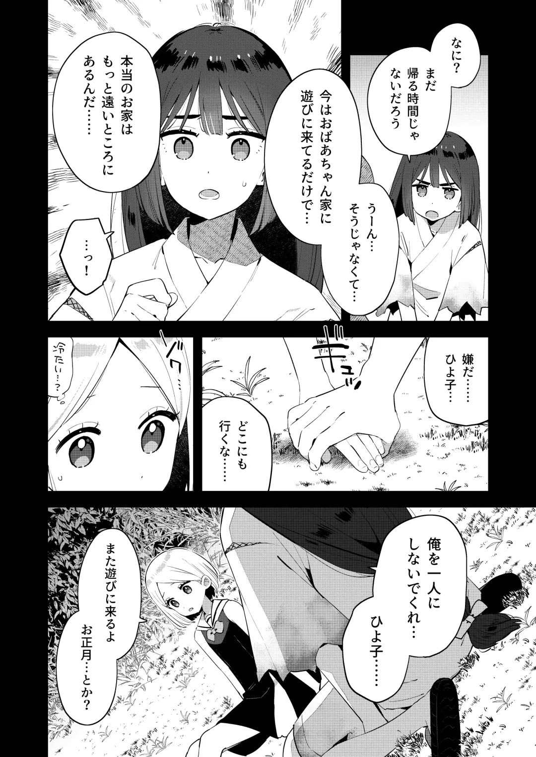 [Moyori] Mukashi Issho ni Asonda Onii-chan to Saikai shitara Jitsu wa Yama no Kami-sama de Ki ni Irarete ita Watashi wa Mechakucha ni Dekiai sarechau Hanashi Fhentai - Page 13