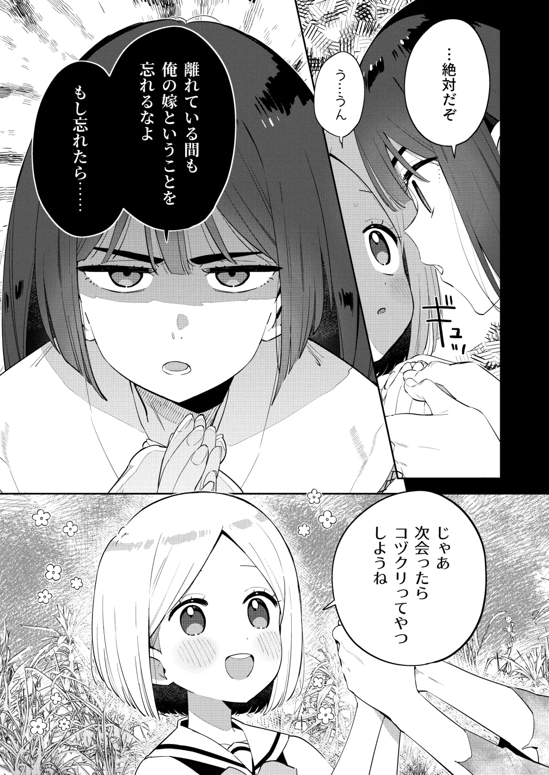 [Moyori] Mukashi Issho ni Asonda Onii-chan to Saikai shitara Jitsu wa Yama no Kami-sama de Ki ni Irarete ita Watashi wa Mechakucha ni Dekiai sarechau Hanashi Fhentai - Page 14