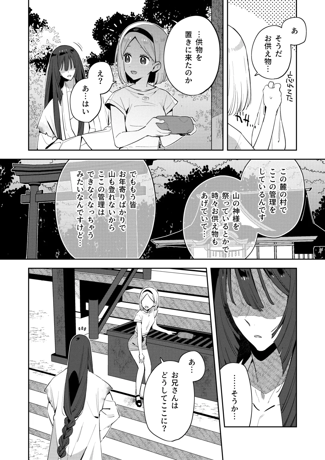 [Moyori] Mukashi Issho ni Asonda Onii-chan to Saikai shitara Jitsu wa Yama no Kami-sama de Ki ni Irarete ita Watashi wa Mechakucha ni Dekiai sarechau Hanashi Fhentai - Page 23