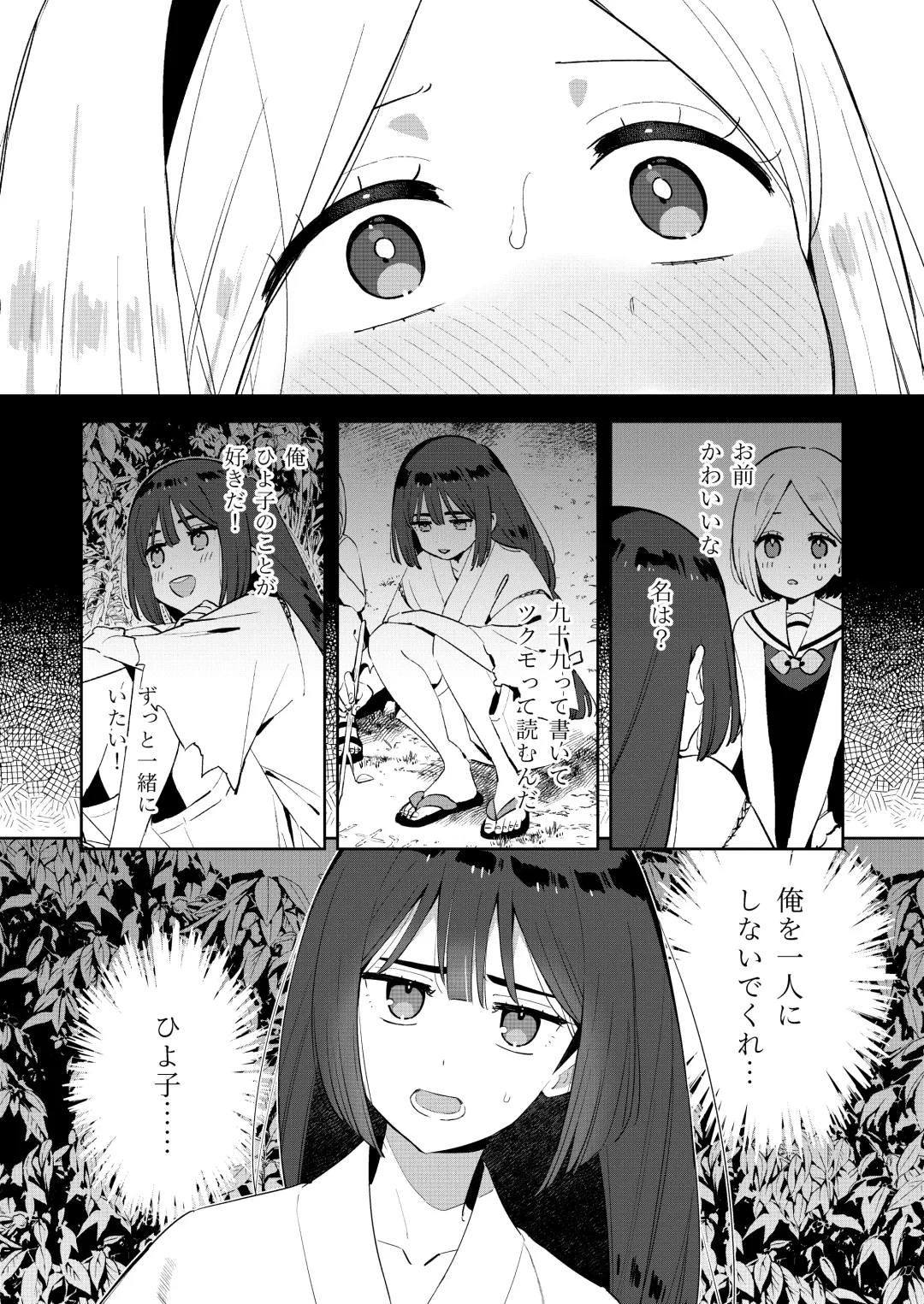 [Moyori] Mukashi Issho ni Asonda Onii-chan to Saikai shitara Jitsu wa Yama no Kami-sama de Ki ni Irarete ita Watashi wa Mechakucha ni Dekiai sarechau Hanashi Fhentai - Page 42