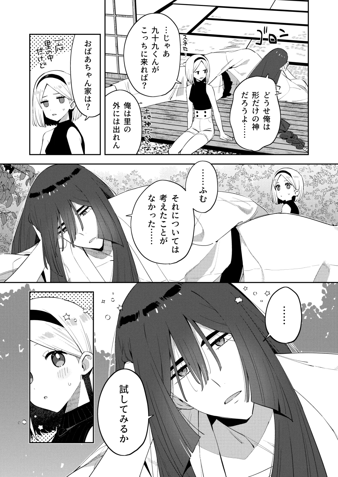 [Moyori] Mukashi Issho ni Asonda Onii-chan to Saikai shitara Jitsu wa Yama no Kami-sama de Ki ni Irarete ita Watashi wa Mechakucha ni Dekiai sarechau Hanashi Fhentai - Page 56