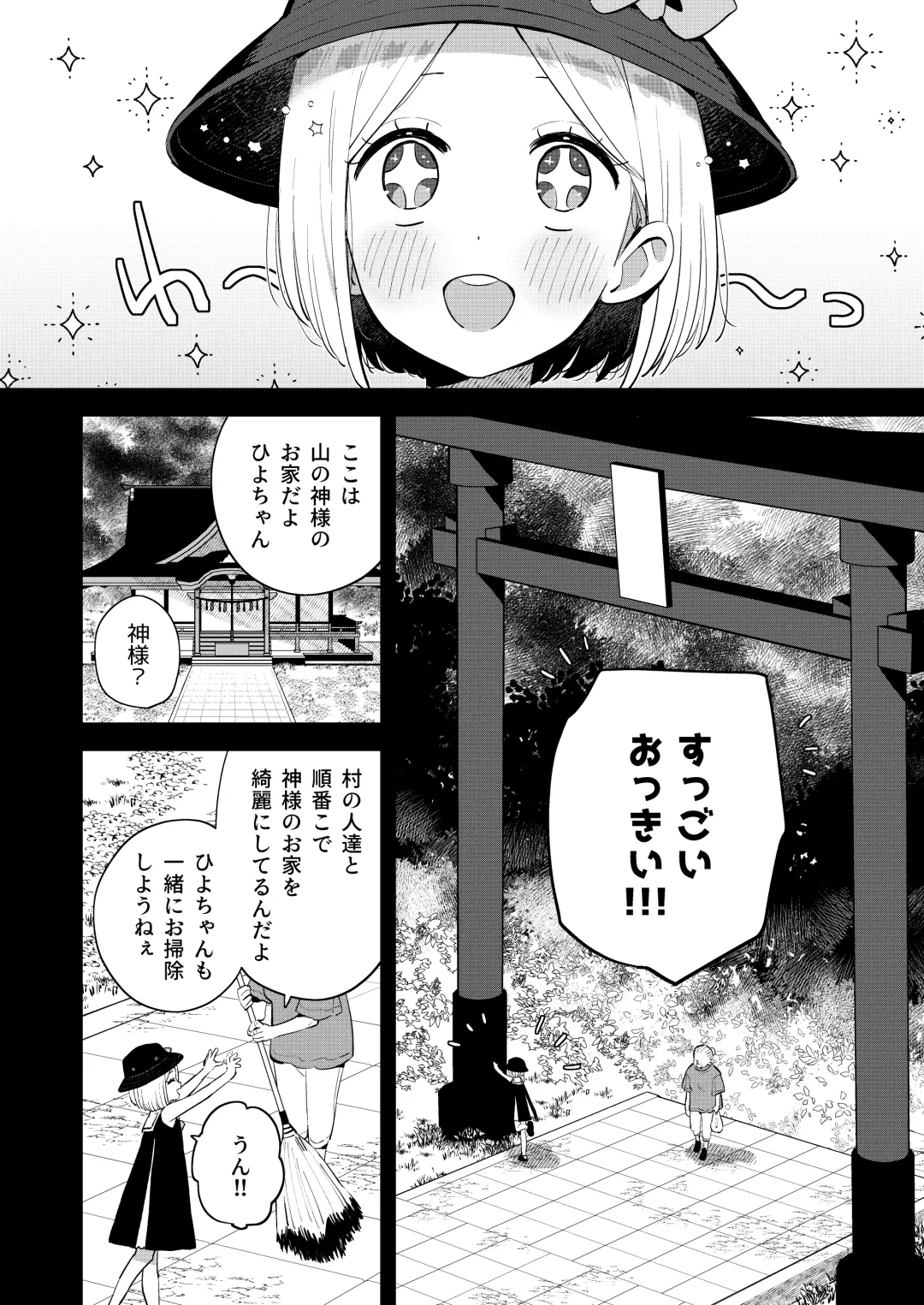 [Moyori] Mukashi Issho ni Asonda Onii-chan to Saikai shitara Jitsu wa Yama no Kami-sama de Ki ni Irarete ita Watashi wa Mechakucha ni Dekiai sarechau Hanashi Fhentai - Page 7