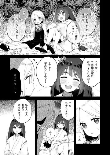 [Moyori] Mukashi Issho ni Asonda Onii-chan to Saikai shitara Jitsu wa Yama no Kami-sama de Ki ni Irarete ita Watashi wa Mechakucha ni Dekiai sarechau Hanashi Fhentai.net - Page 12