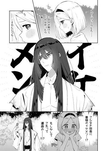 [Moyori] Mukashi Issho ni Asonda Onii-chan to Saikai shitara Jitsu wa Yama no Kami-sama de Ki ni Irarete ita Watashi wa Mechakucha ni Dekiai sarechau Hanashi Fhentai.net - Page 22