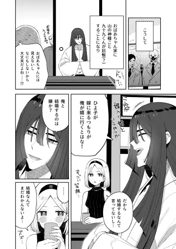 [Moyori] Mukashi Issho ni Asonda Onii-chan to Saikai shitara Jitsu wa Yama no Kami-sama de Ki ni Irarete ita Watashi wa Mechakucha ni Dekiai sarechau Hanashi Fhentai.net - Page 57