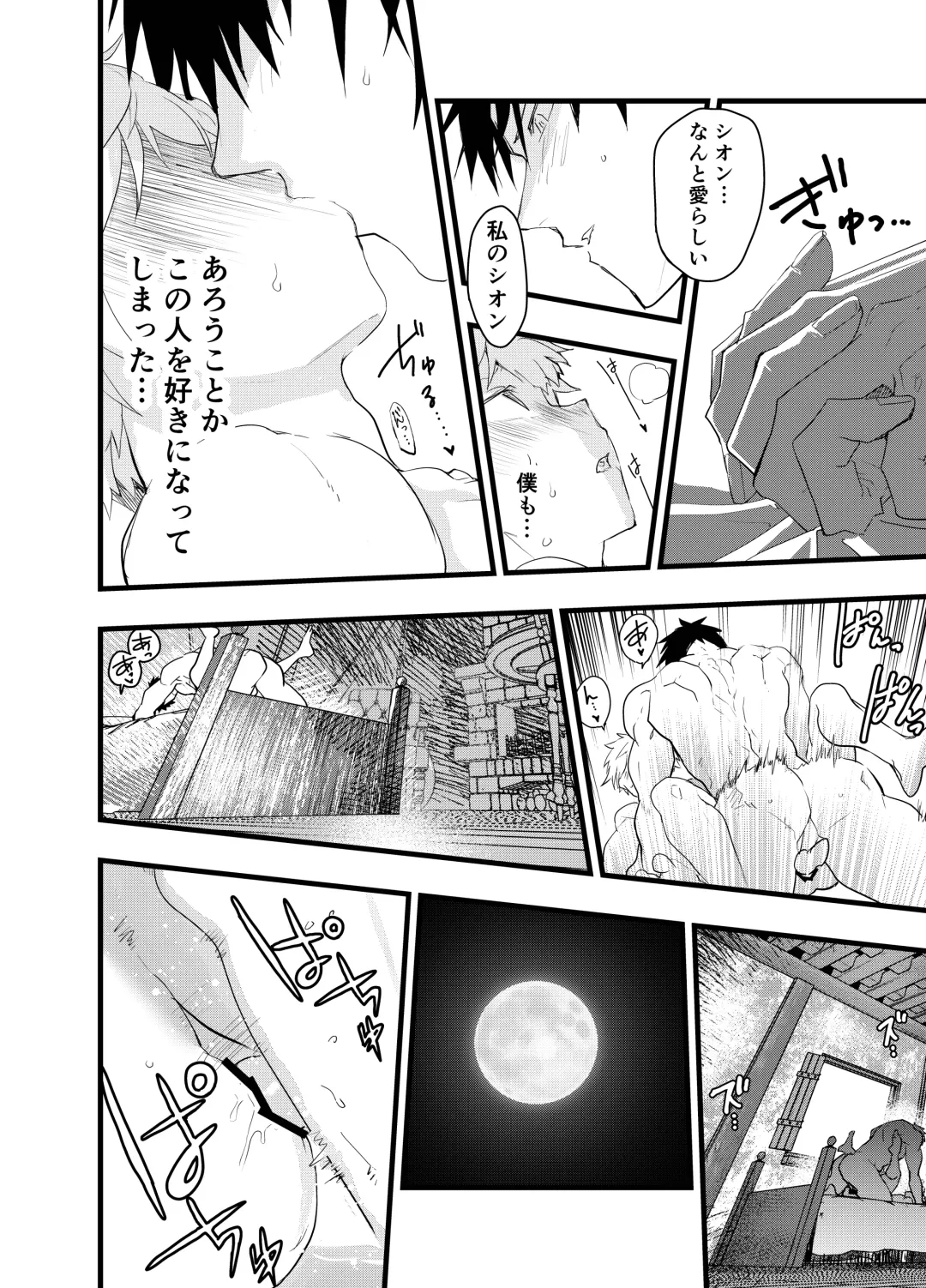 [Orukoa] Minarai Futsumashi no Mesu Ochi Exorcism Fhentai - Page 75