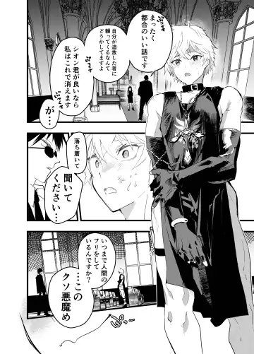 [Orukoa] Minarai Futsumashi no Mesu Ochi Exorcism Fhentai.net - Page 19