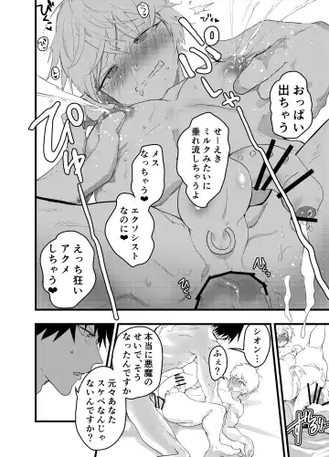 [Orukoa] Minarai Futsumashi no Mesu Ochi Exorcism Fhentai.net - Page 81