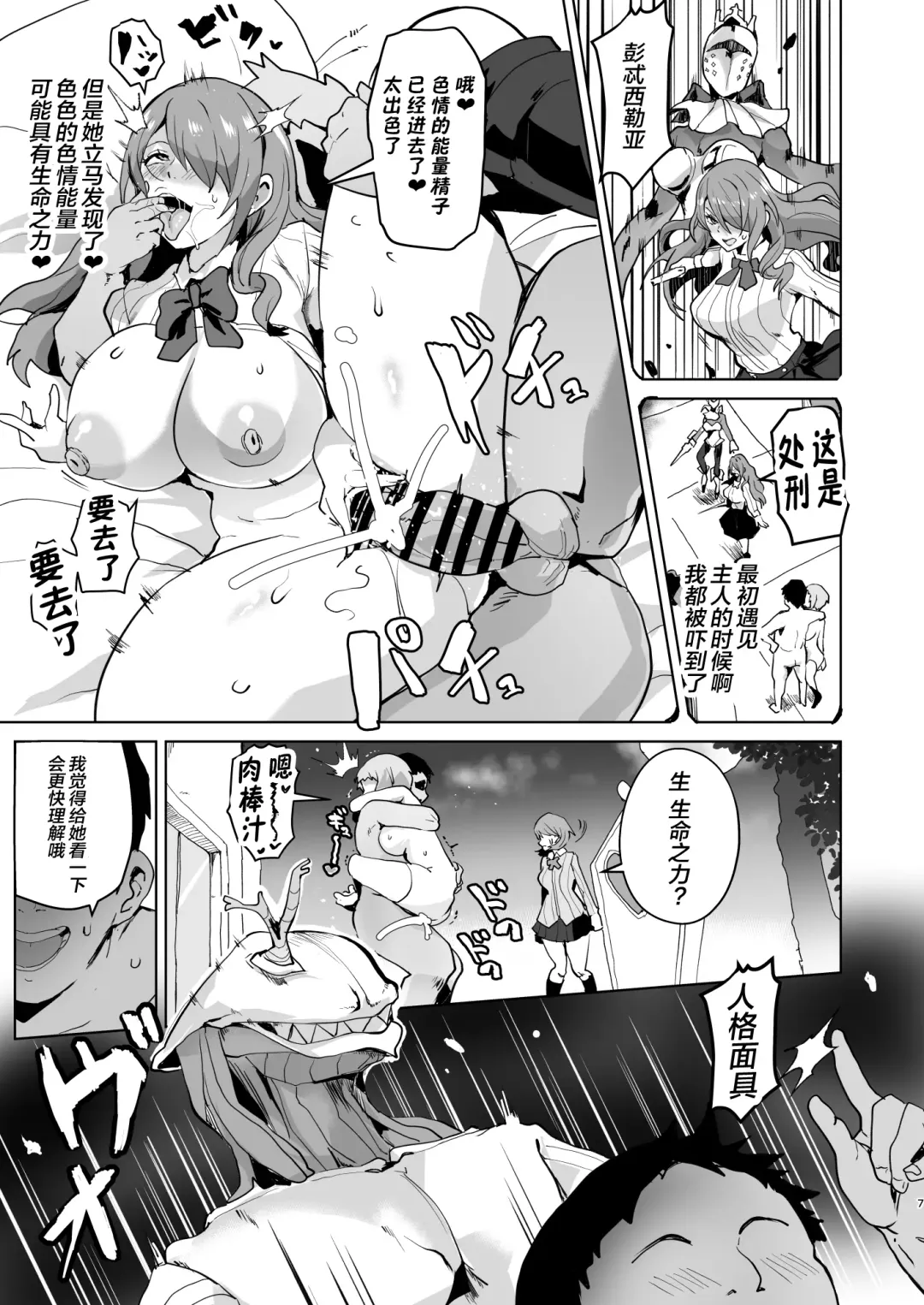 [Sanatuki] PERU Ochi Fhentai - Page 9