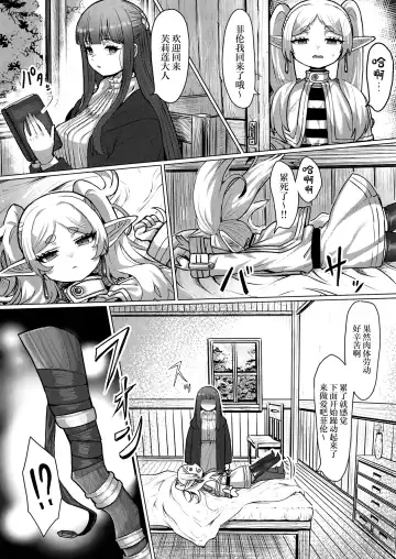 Frieren to Chinchin no Haeru Mahou Fhentai.net - Page 11