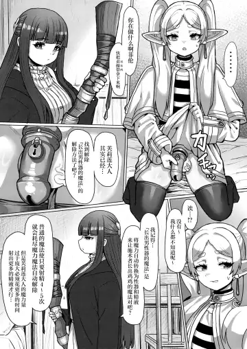 Frieren to Chinchin no Haeru Mahou Fhentai.net - Page 12