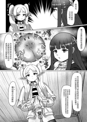 Frieren to Chinchin no Haeru Mahou Fhentai.net - Page 13