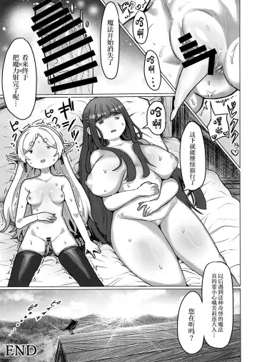 Frieren to Chinchin no Haeru Mahou Fhentai.net - Page 28