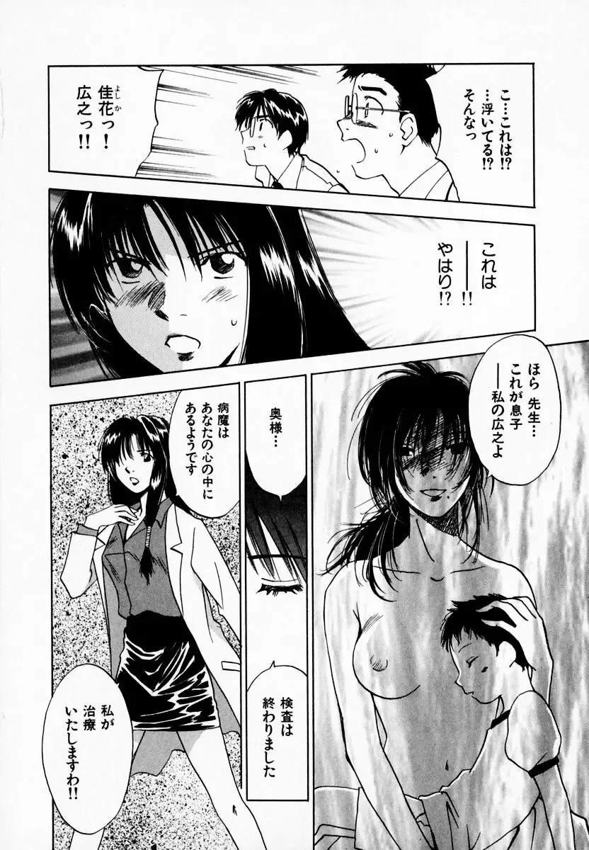 [Iogi Juichi] Reinou Tantei Miko / Phantom Hunter Miko 08 Fhentai - Page 102