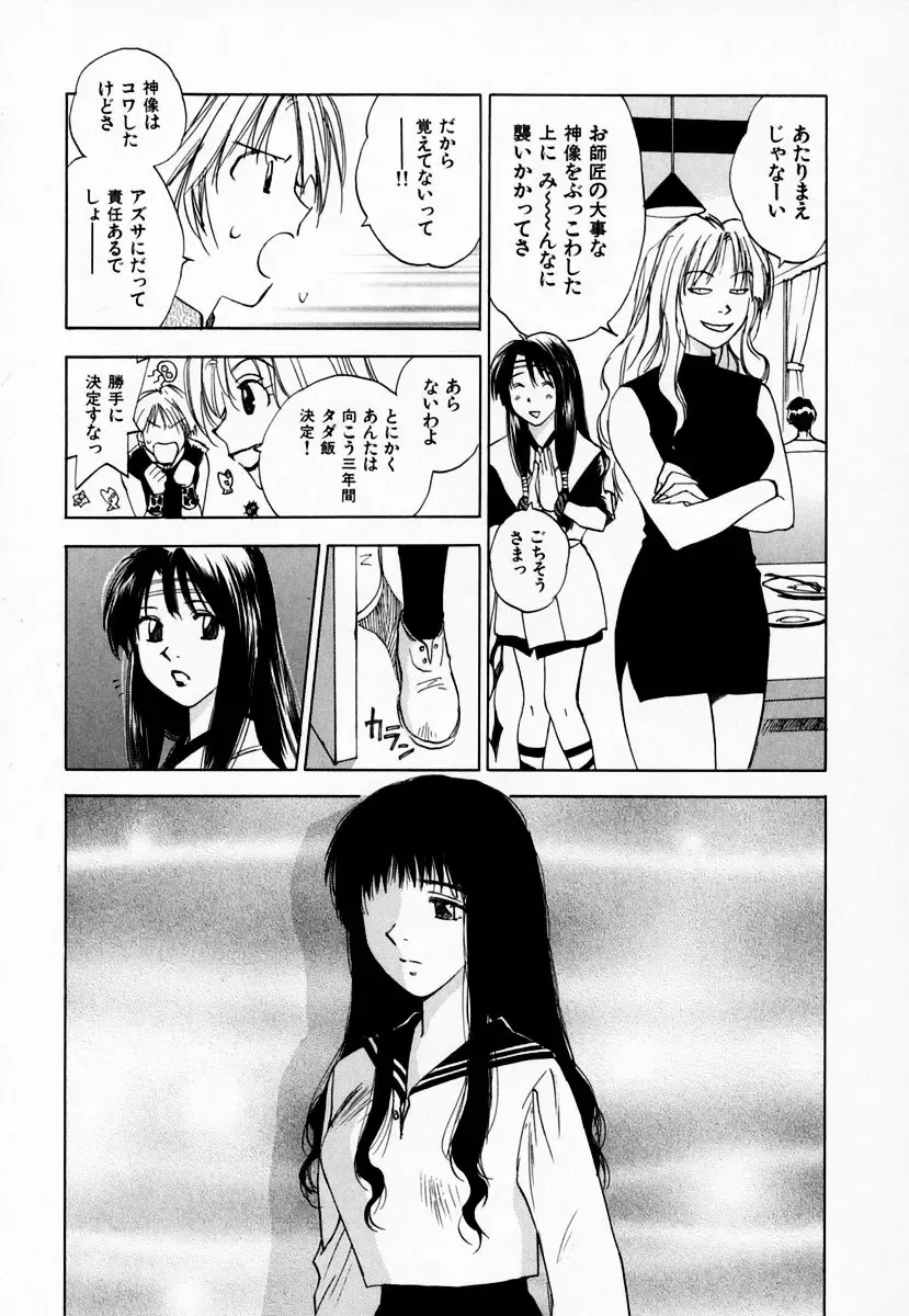 [Iogi Juichi] Reinou Tantei Miko / Phantom Hunter Miko 08 Fhentai - Page 11