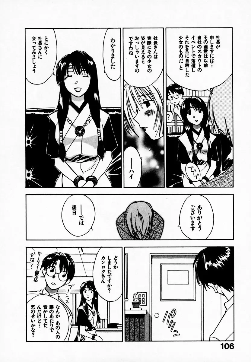 [Iogi Juichi] Reinou Tantei Miko / Phantom Hunter Miko 08 Fhentai - Page 112