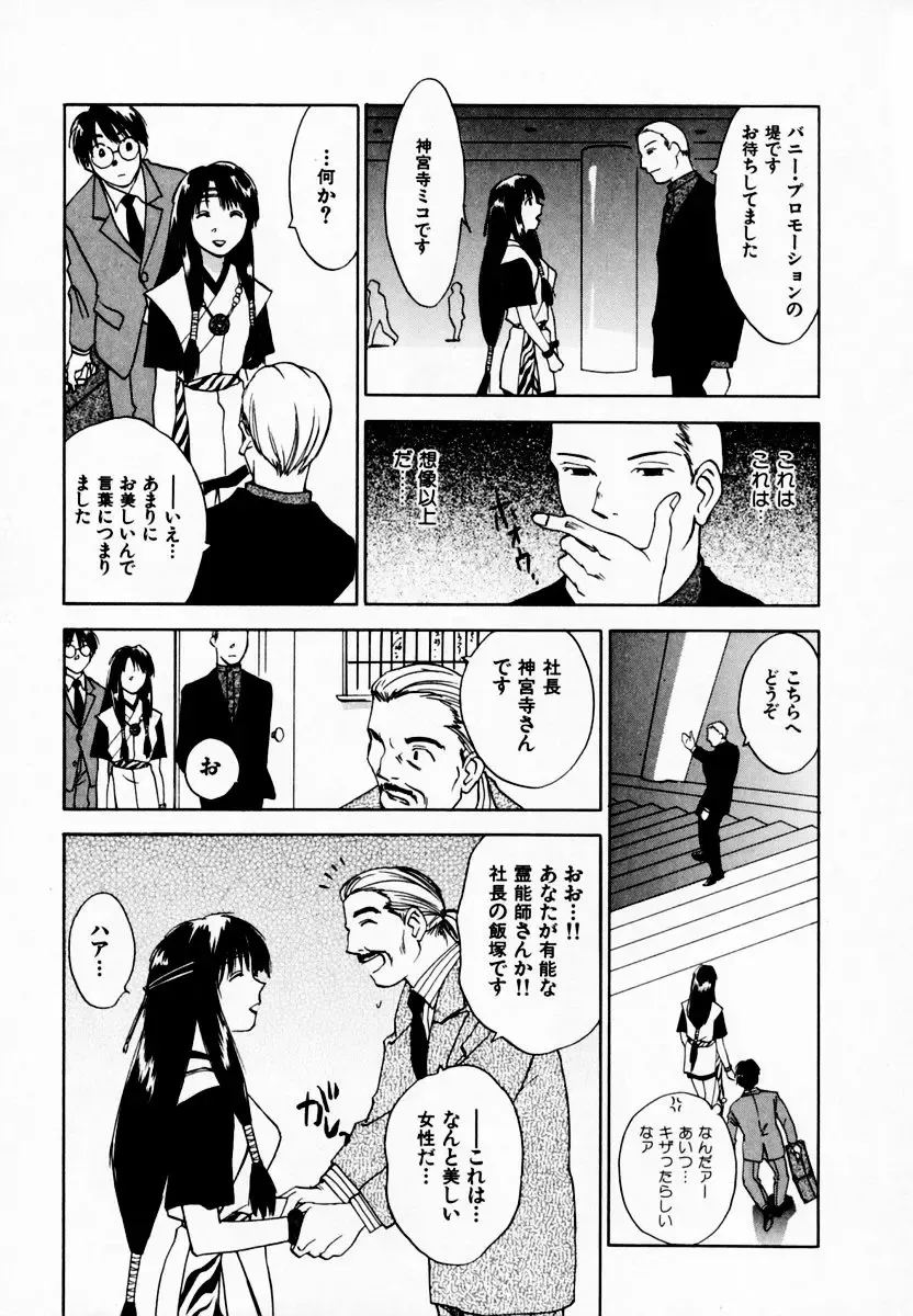 [Iogi Juichi] Reinou Tantei Miko / Phantom Hunter Miko 08 Fhentai - Page 123