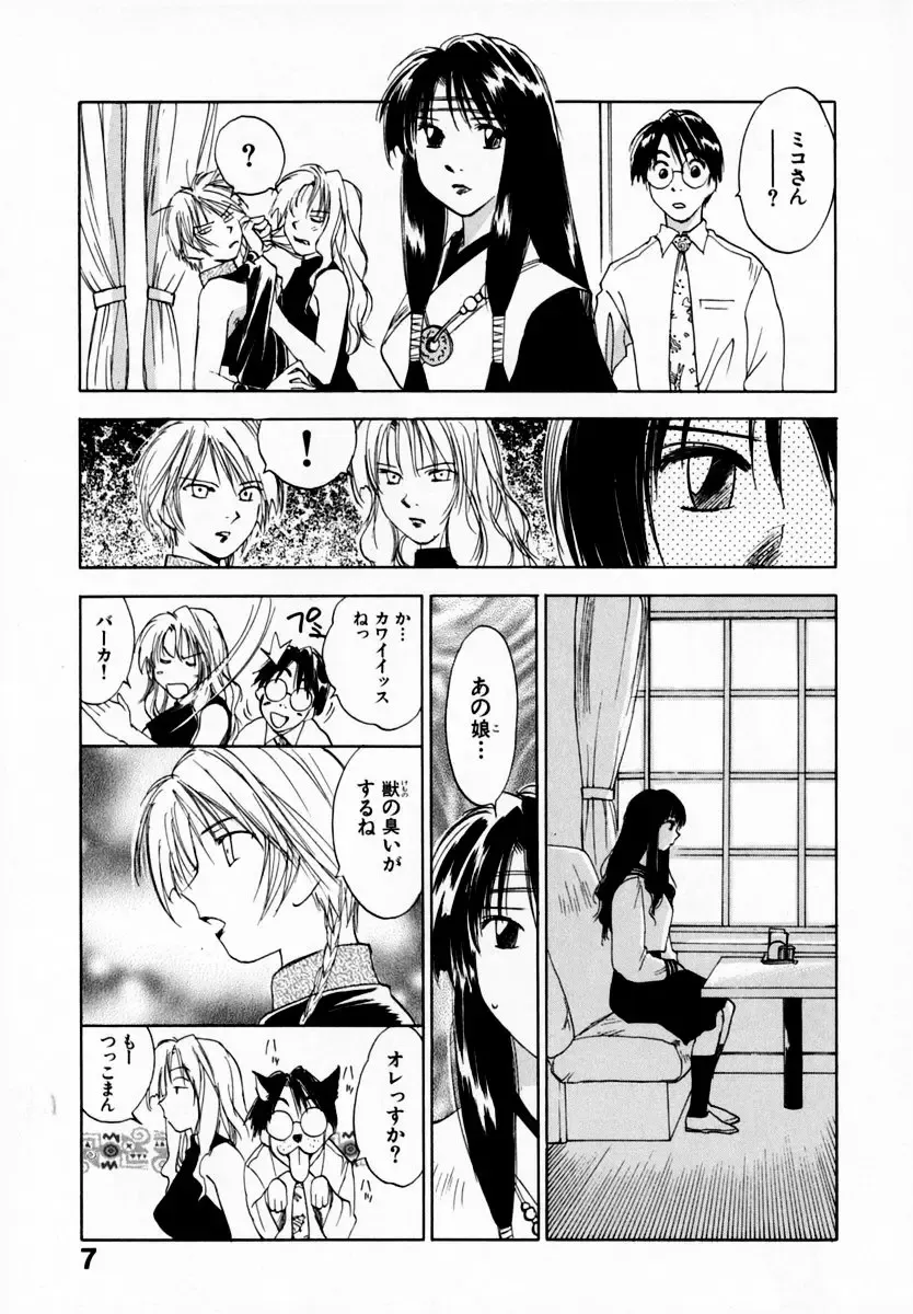 [Iogi Juichi] Reinou Tantei Miko / Phantom Hunter Miko 08 Fhentai - Page 13