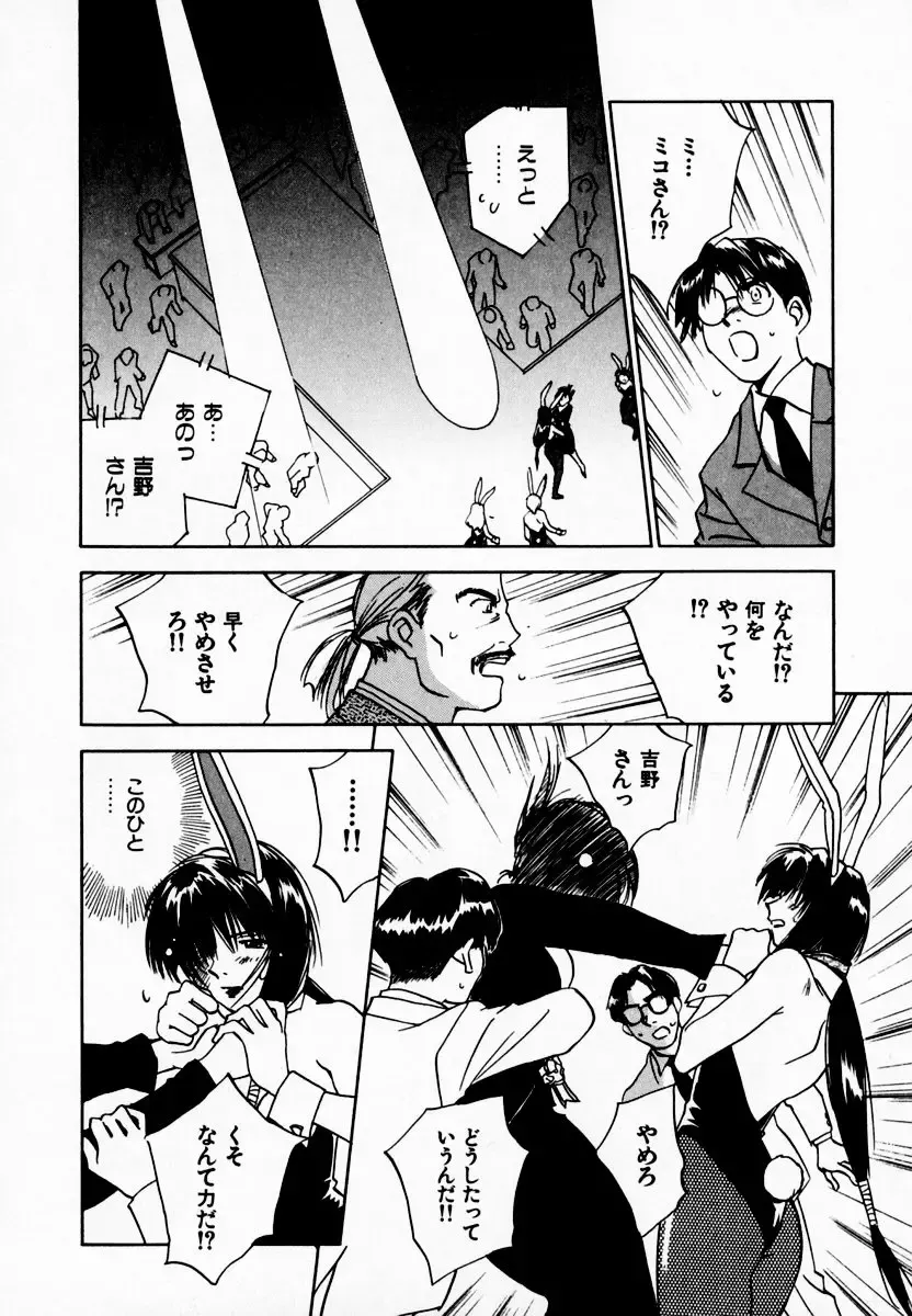 [Iogi Juichi] Reinou Tantei Miko / Phantom Hunter Miko 08 Fhentai - Page 138