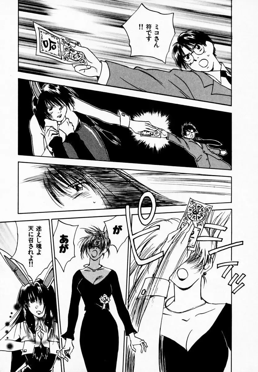 [Iogi Juichi] Reinou Tantei Miko / Phantom Hunter Miko 08 Fhentai - Page 139