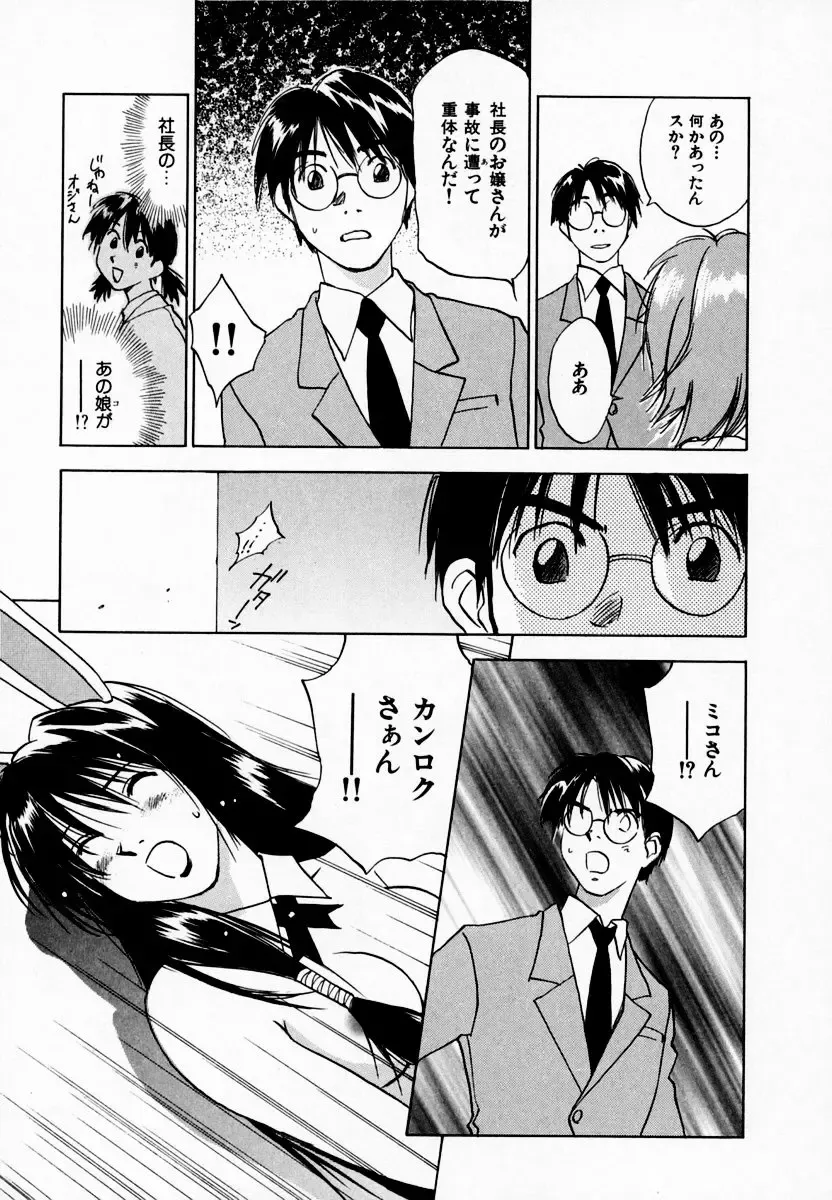 [Iogi Juichi] Reinou Tantei Miko / Phantom Hunter Miko 08 Fhentai - Page 165