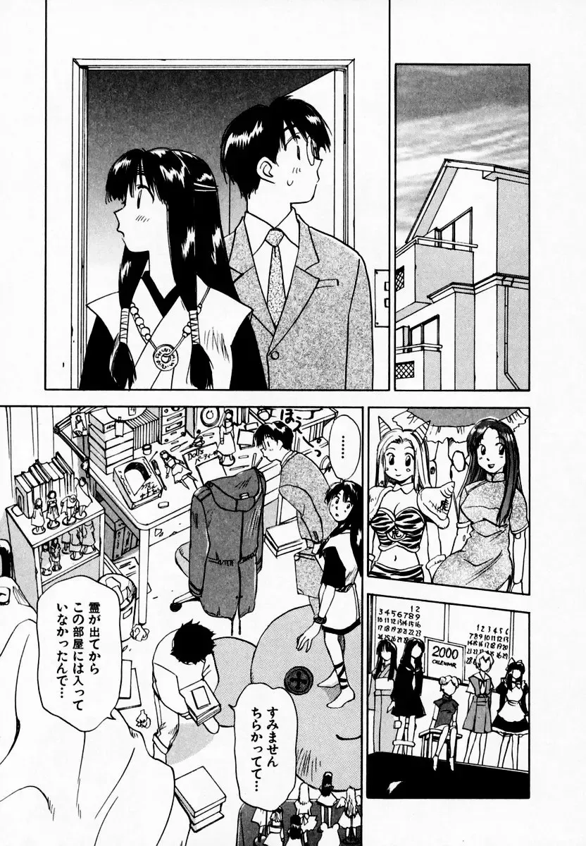 [Iogi Juichi] Reinou Tantei Miko / Phantom Hunter Miko 08 Fhentai - Page 177