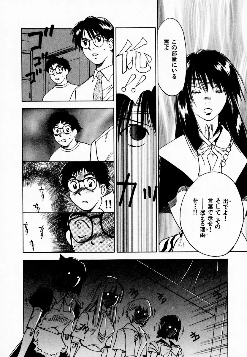 [Iogi Juichi] Reinou Tantei Miko / Phantom Hunter Miko 08 Fhentai - Page 182