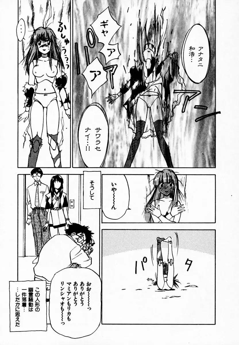 [Iogi Juichi] Reinou Tantei Miko / Phantom Hunter Miko 08 Fhentai - Page 191