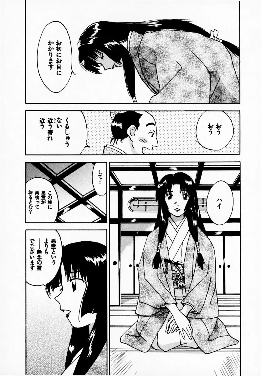 [Iogi Juichi] Reinou Tantei Miko / Phantom Hunter Miko 08 Fhentai - Page 198