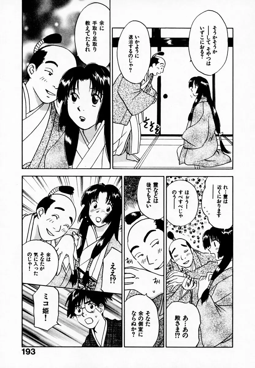 [Iogi Juichi] Reinou Tantei Miko / Phantom Hunter Miko 08 Fhentai - Page 199