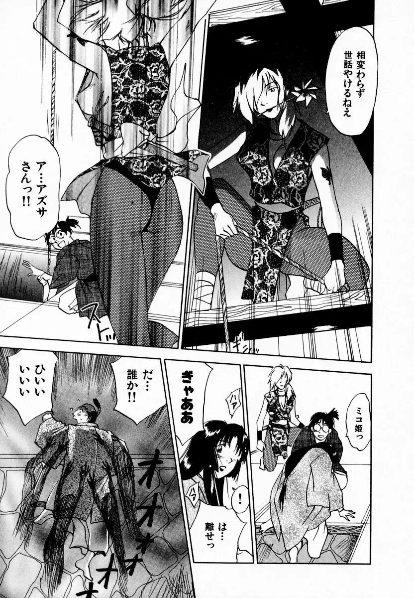 [Iogi Juichi] Reinou Tantei Miko / Phantom Hunter Miko 08 Fhentai - Page 211