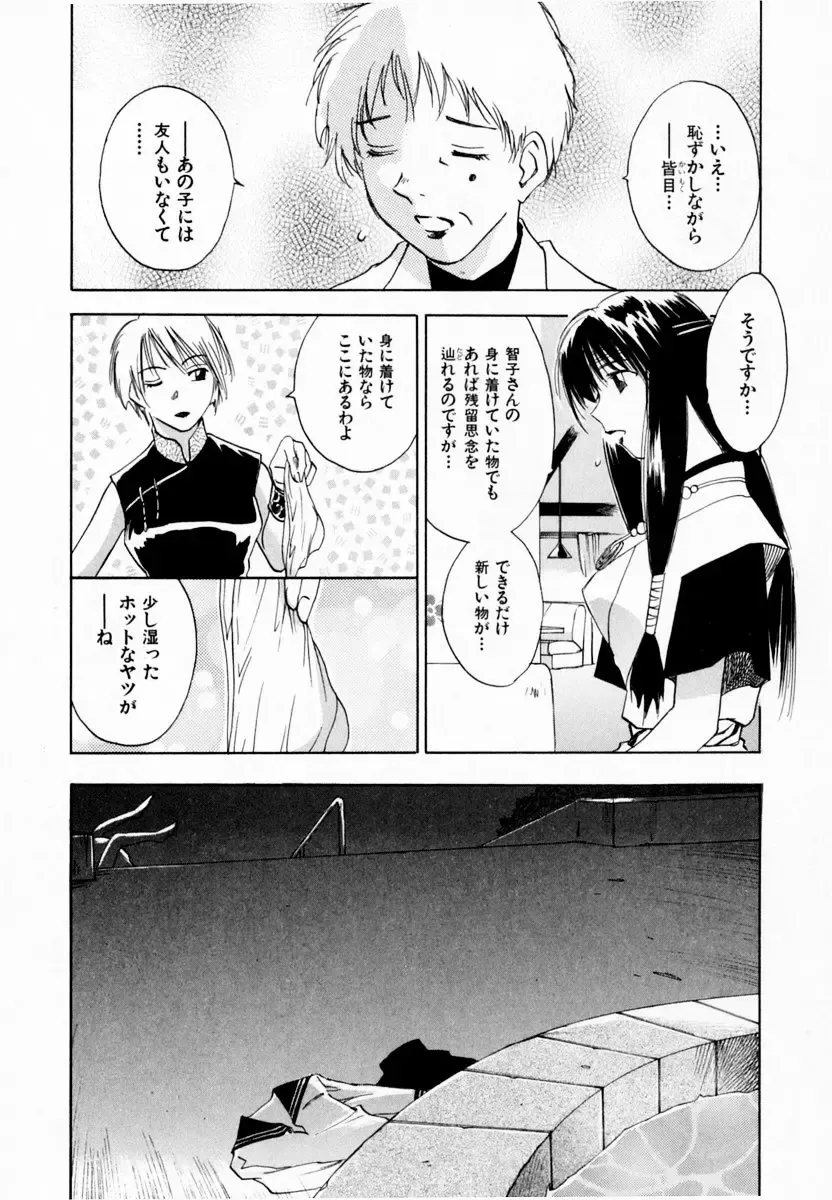 [Iogi Juichi] Reinou Tantei Miko / Phantom Hunter Miko 08 Fhentai - Page 35