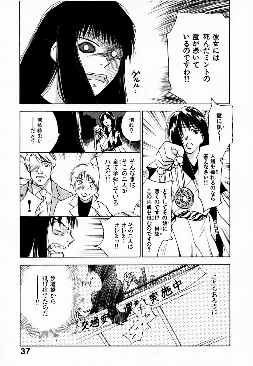 [Iogi Juichi] Reinou Tantei Miko / Phantom Hunter Miko 08 Fhentai - Page 43