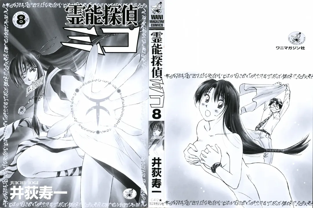 [Iogi Juichi] Reinou Tantei Miko / Phantom Hunter Miko 08 Fhentai - Page 5