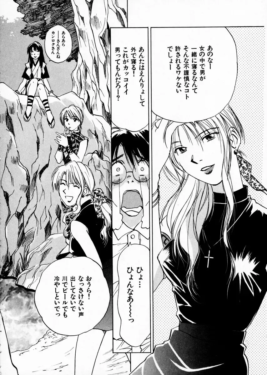 [Iogi Juichi] Reinou Tantei Miko / Phantom Hunter Miko 08 Fhentai - Page 52