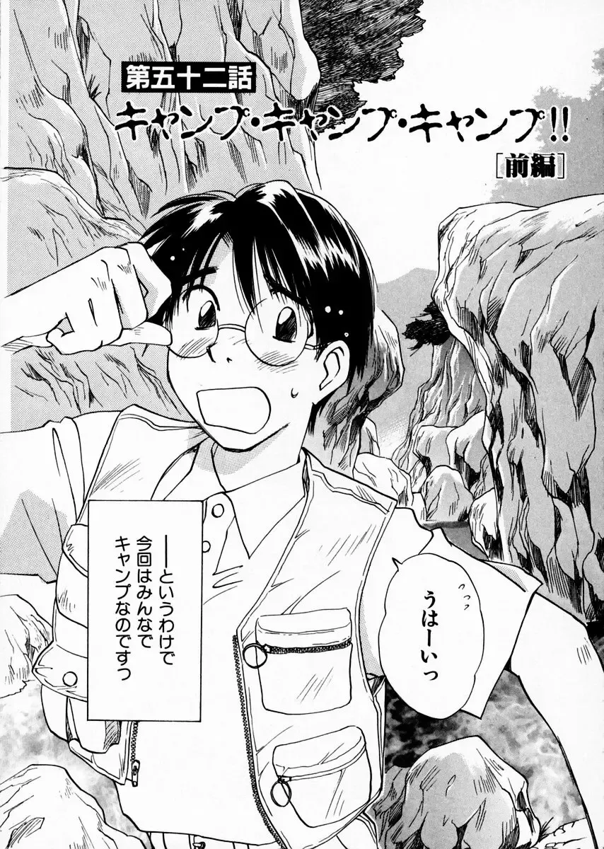 [Iogi Juichi] Reinou Tantei Miko / Phantom Hunter Miko 08 Fhentai - Page 53