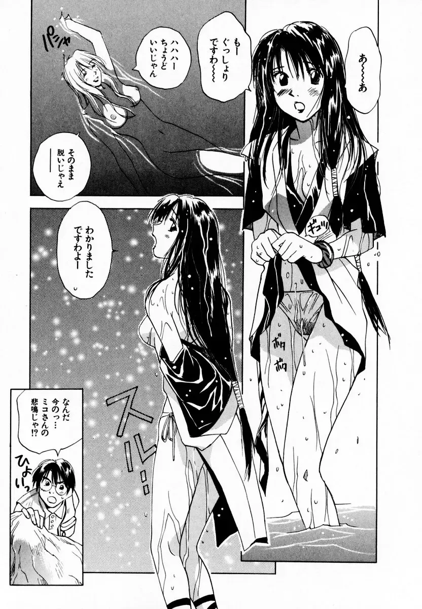 [Iogi Juichi] Reinou Tantei Miko / Phantom Hunter Miko 08 Fhentai - Page 59