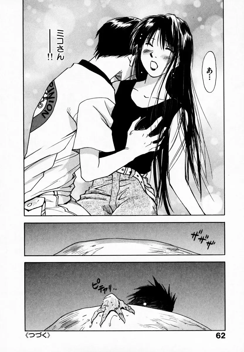 [Iogi Juichi] Reinou Tantei Miko / Phantom Hunter Miko 08 Fhentai - Page 68