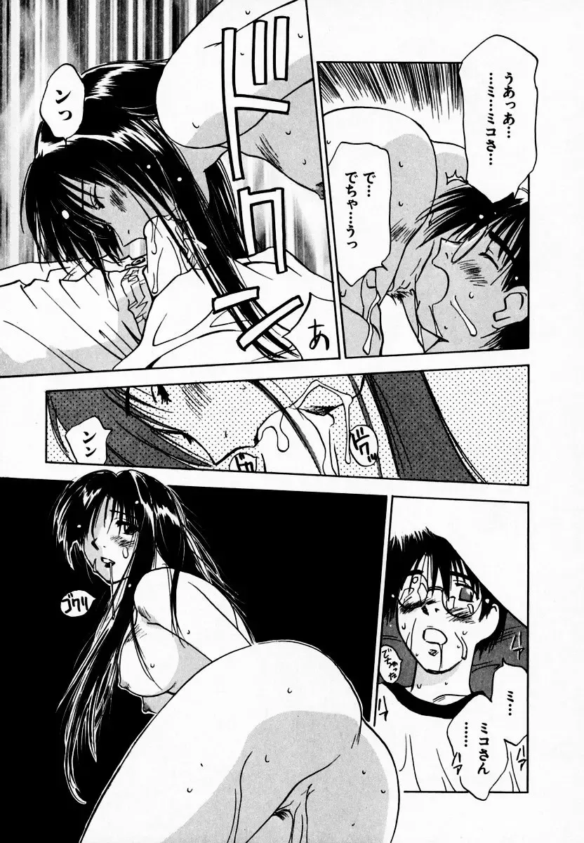 [Iogi Juichi] Reinou Tantei Miko / Phantom Hunter Miko 08 Fhentai - Page 77